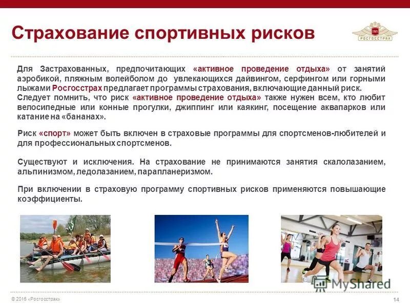 Спортивная страховка сравнить