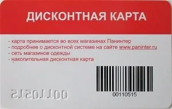 Кировский карта дисконтная. Карта Кировский магазин. Дисконтная карта магазина Кировский. Дисконтная карта Кировский поделитесь. Карта кировского магазина