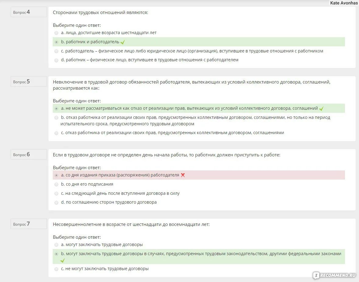 Ответ на тест. Ответы на тестирование. Ответы по тестированию. Входное тестирование правильное питание ответы на тестирование. Аис иро ру