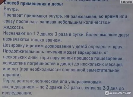 За сколько времени до еды принимать таблетки