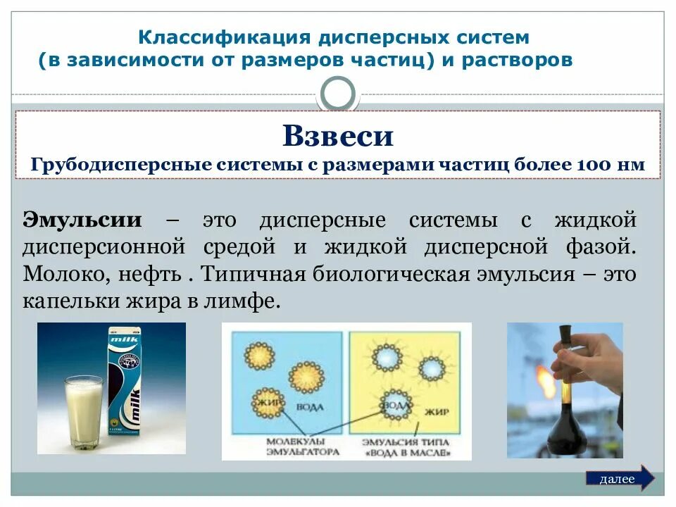 Дисперсные системы. Дисперсные системы и их классификация. Дисперсные системы химия. Понятие о дисперсных системах. Дисперсная система коллоидные растворы