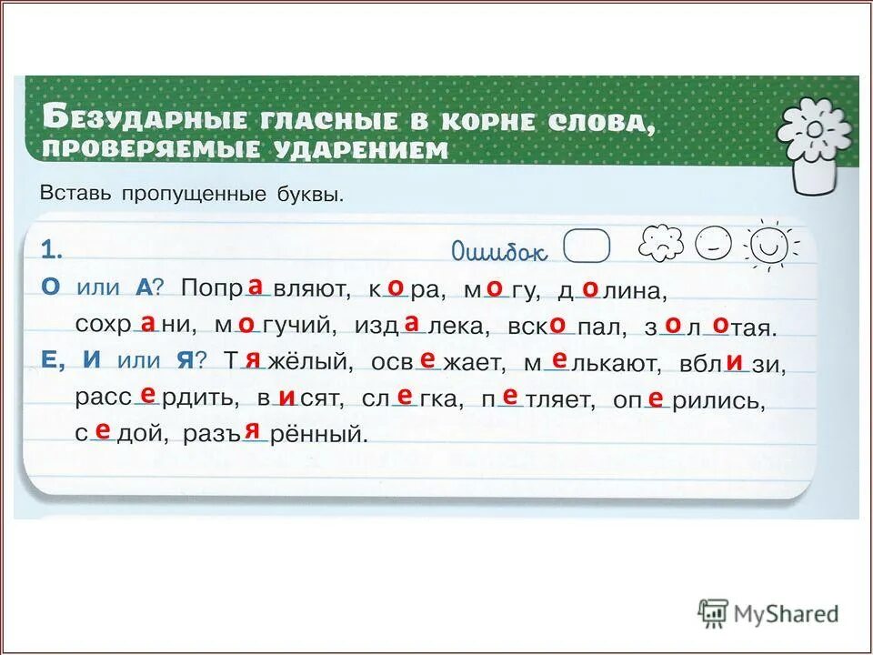 Безударные гласные в корне. Правописание безударных гласных проверяемых ударением. Слова с безударной гласной 4 класс. Проверяемые безударные гласные 4 класс.