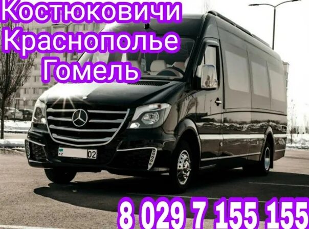 Могилев костюковичи расписание