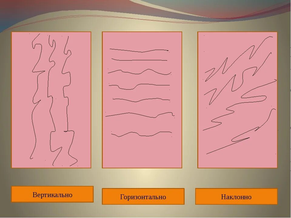 Вертикально и горизонтально. Горизнательно и вертакаль. Горизонтально и вертикально. Горизонт вертикально. Горизонтальные и вертикальные линии.