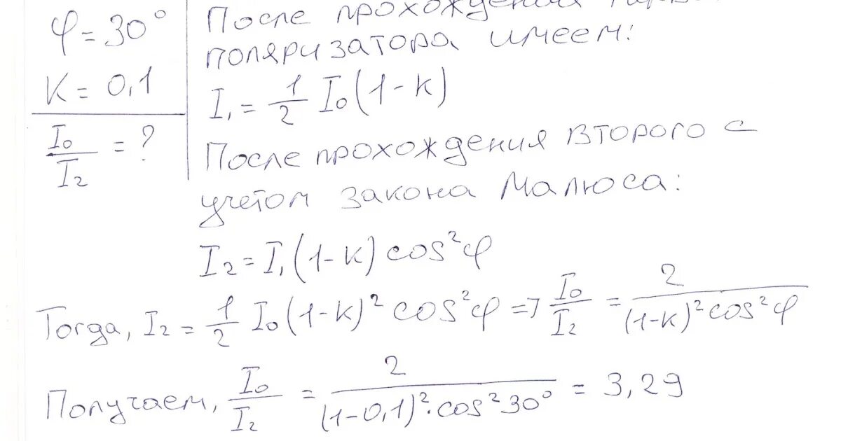 Во сколько раз уменьшится интенсивность естественного. Угол между поляризатором и анализатором. интенсивность света через поляризатор. угол между плоскостями пропускания поляризаторов. интенсивность естественного света прошедшего поляризатор равна.