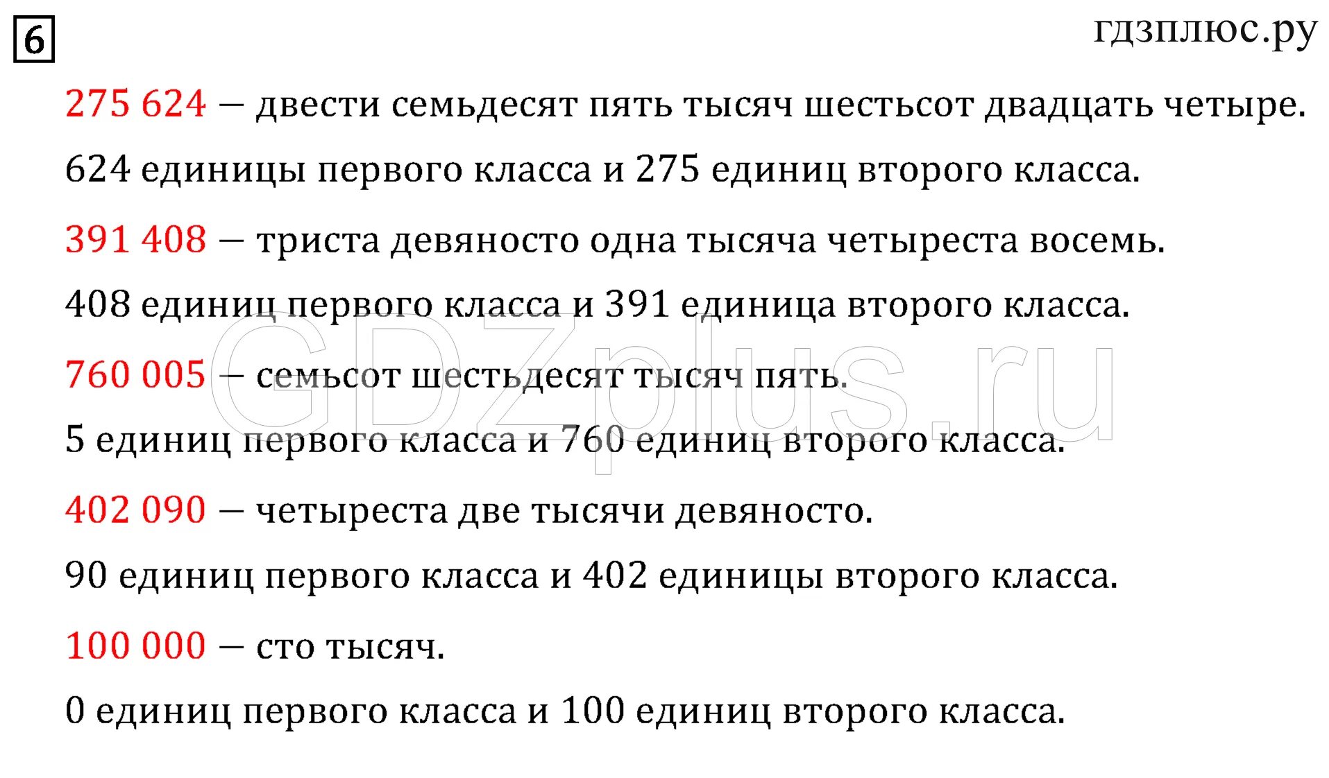 Четыреста семьдесят пять. СТО девяносто тысяч четыреста рублей. Две тысячи четыреста тридцать пять. Шестьсот семьдесят пять.