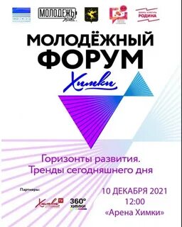 Горизонты развития
