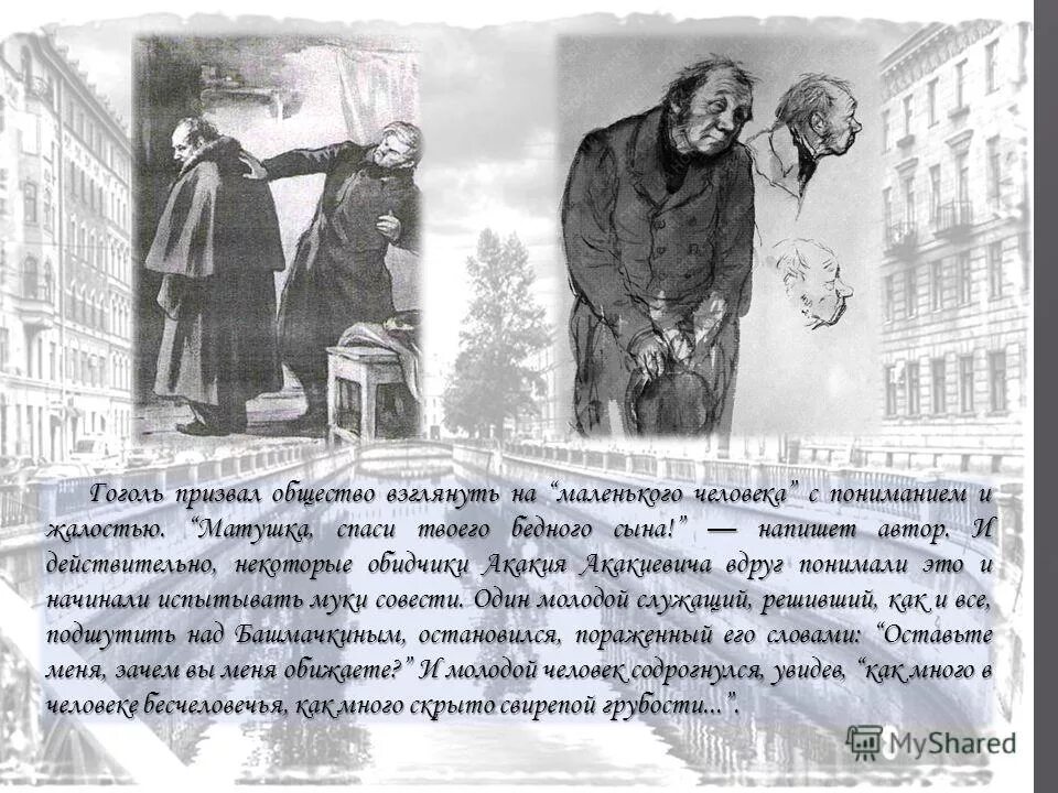 как можно назвать маленького человека