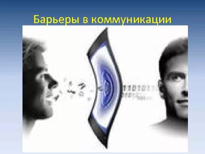 Искажение информации при передаче. Искажение информации при передаче
