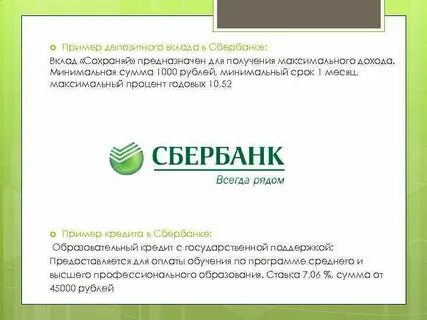 Сбербанк какое образование нужно