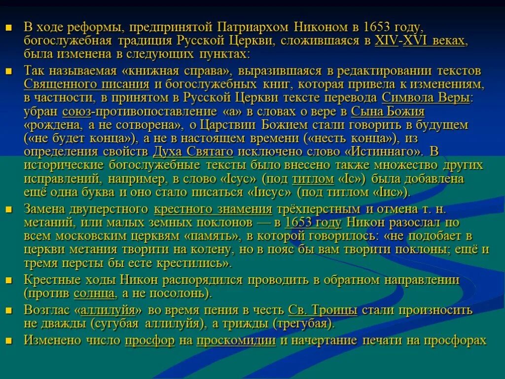 Старообрядцы презентация. Презентация на тему староверы. Сообщение о старообрядцах 17 века кратко. Основные идеи старообрядцев