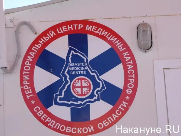 Свердловский территориальный центр. Центр медицины катастроф екатеринбург. Свердловский тцфто. Свердловский территориальный центр. Тцфто здание.