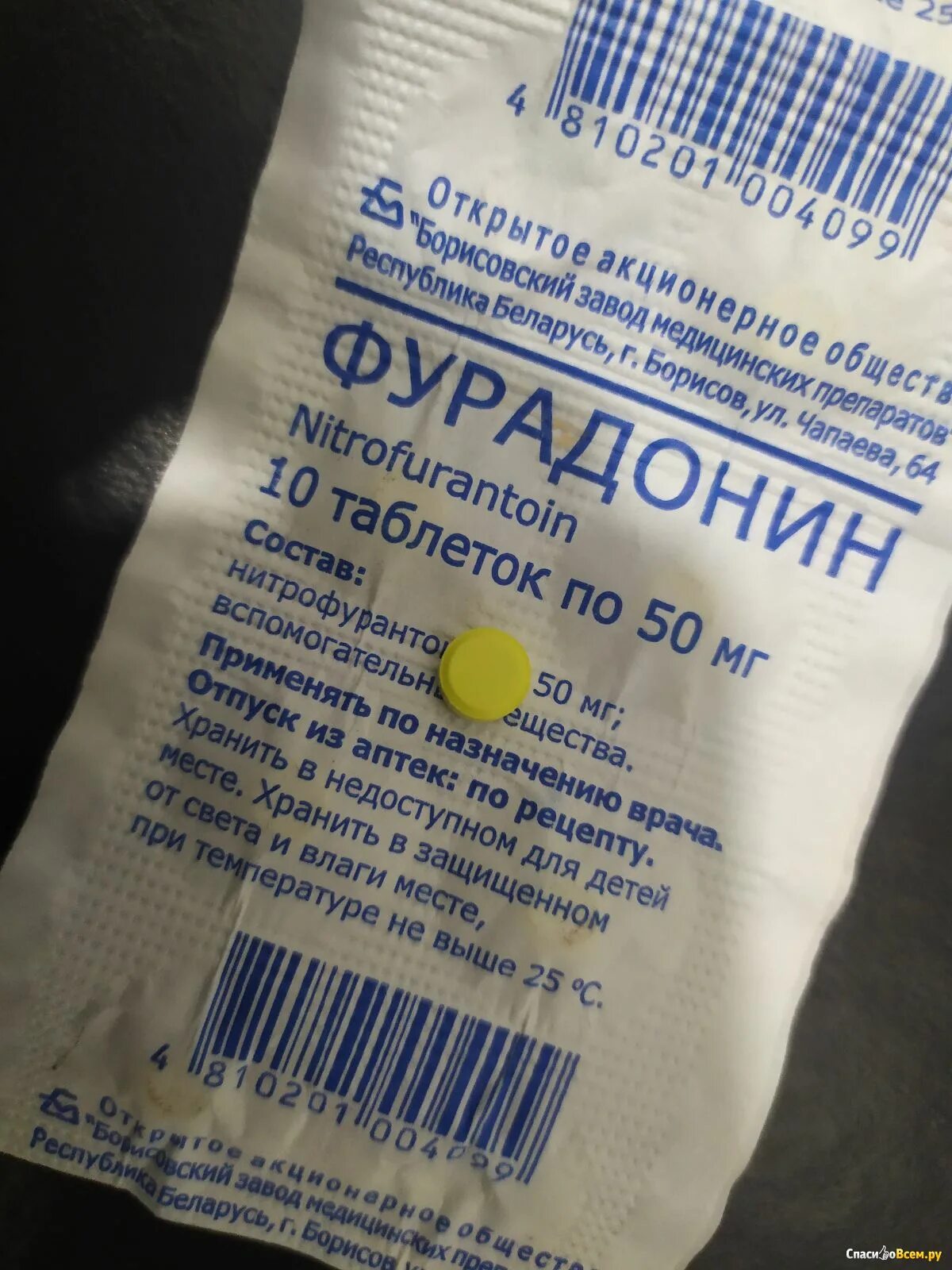 Как принимать фурадонин при цистите у женщин. Фурадонин. фурадонин таблетки. лекарство от цистита фурадонин. таблетки от цистита на ф.
