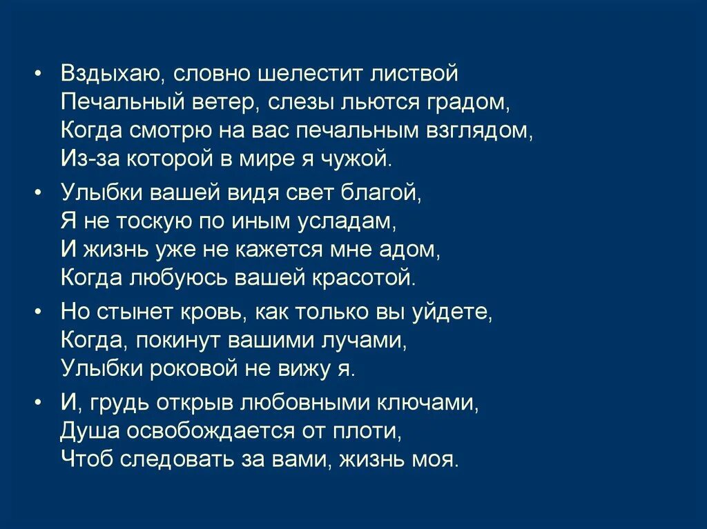 Реки слез текст. Вздыхаю словно шелестит листвой. Листвой шелестит сентябрь слова. Текс шелиствой шелестит сентябрь. Стихи а слезы льются.