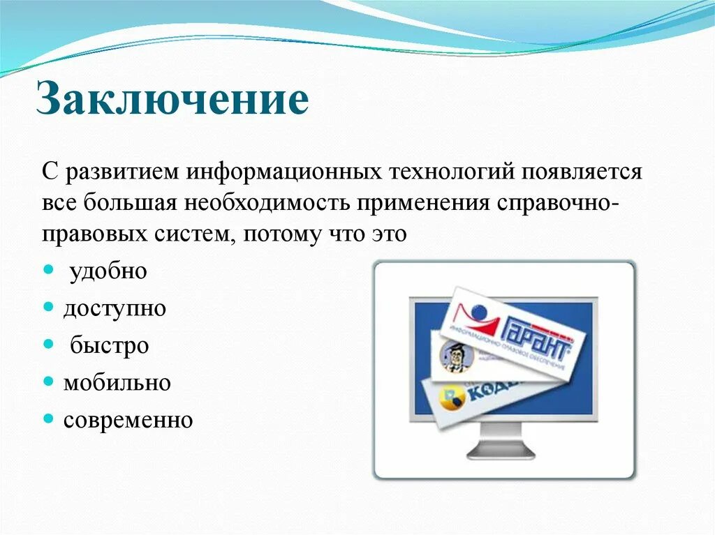 Задачи справочно-правовой системы. Спс справочно правовая система. Справочно-правовые системы презентация. Спс презентация. Аис юридическая