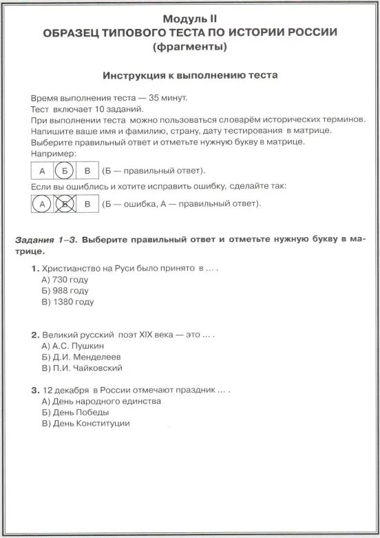 Тест для мигрантов по русскому языку. История России экзамен для РВП тесты. Образец теста по русскому языку на РВП. Вопросы для РВП экзамен. Примеры экзаменационных тестов.