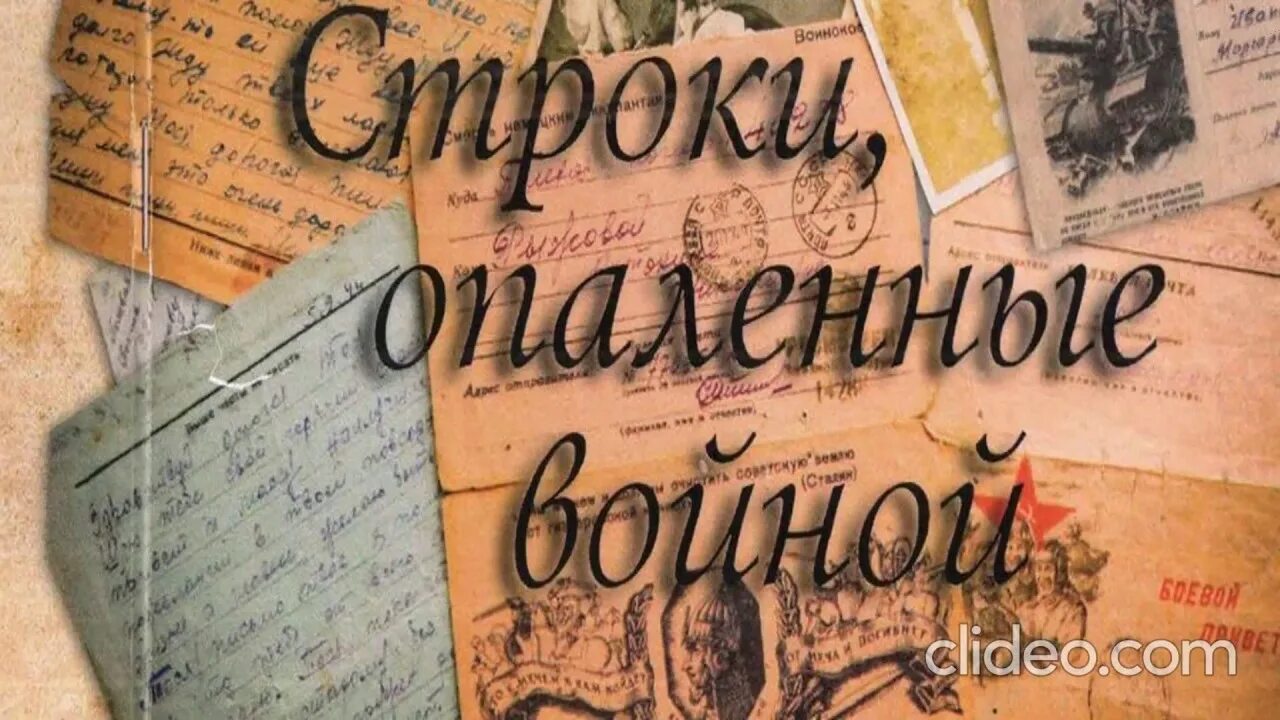 Строки опаленные войной. Строки опалённые войной конкурс чтецов. Строки, опалёнаи́ войны.. Строки опаленные войной картинки. Чтецов опаленные войной