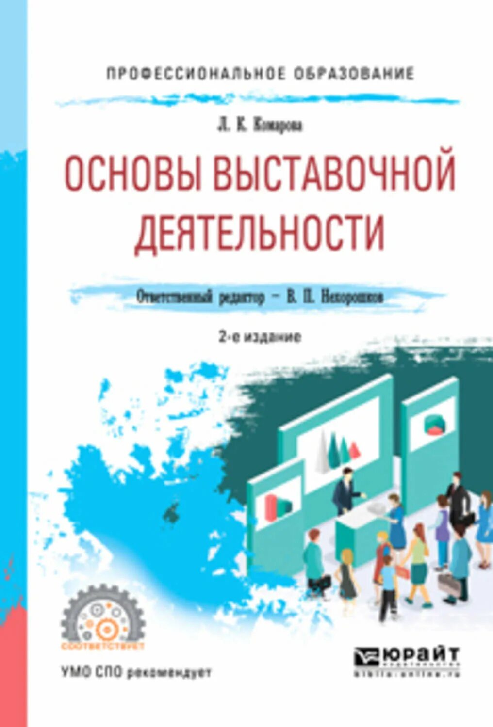 Методическое пособие для спо