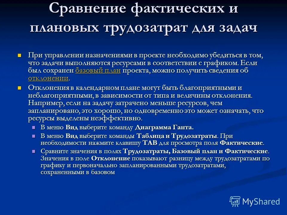 Сопоставление фактических и плановых. Сопоставление фактических и плановых