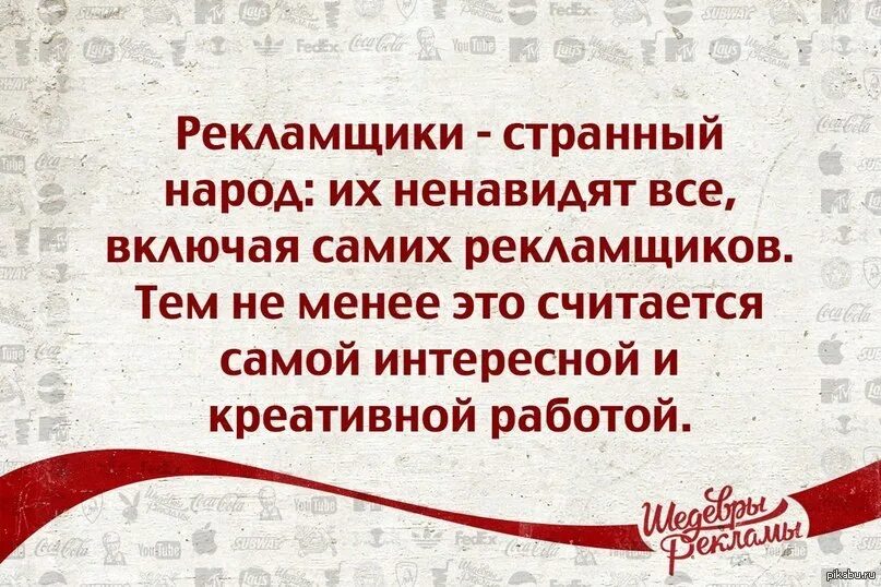 Реклама. Афоризм от рекламщиков 6. Смешной маркетинг. Афоризм от рекламщиков 6. Реклама двигатель торговли.