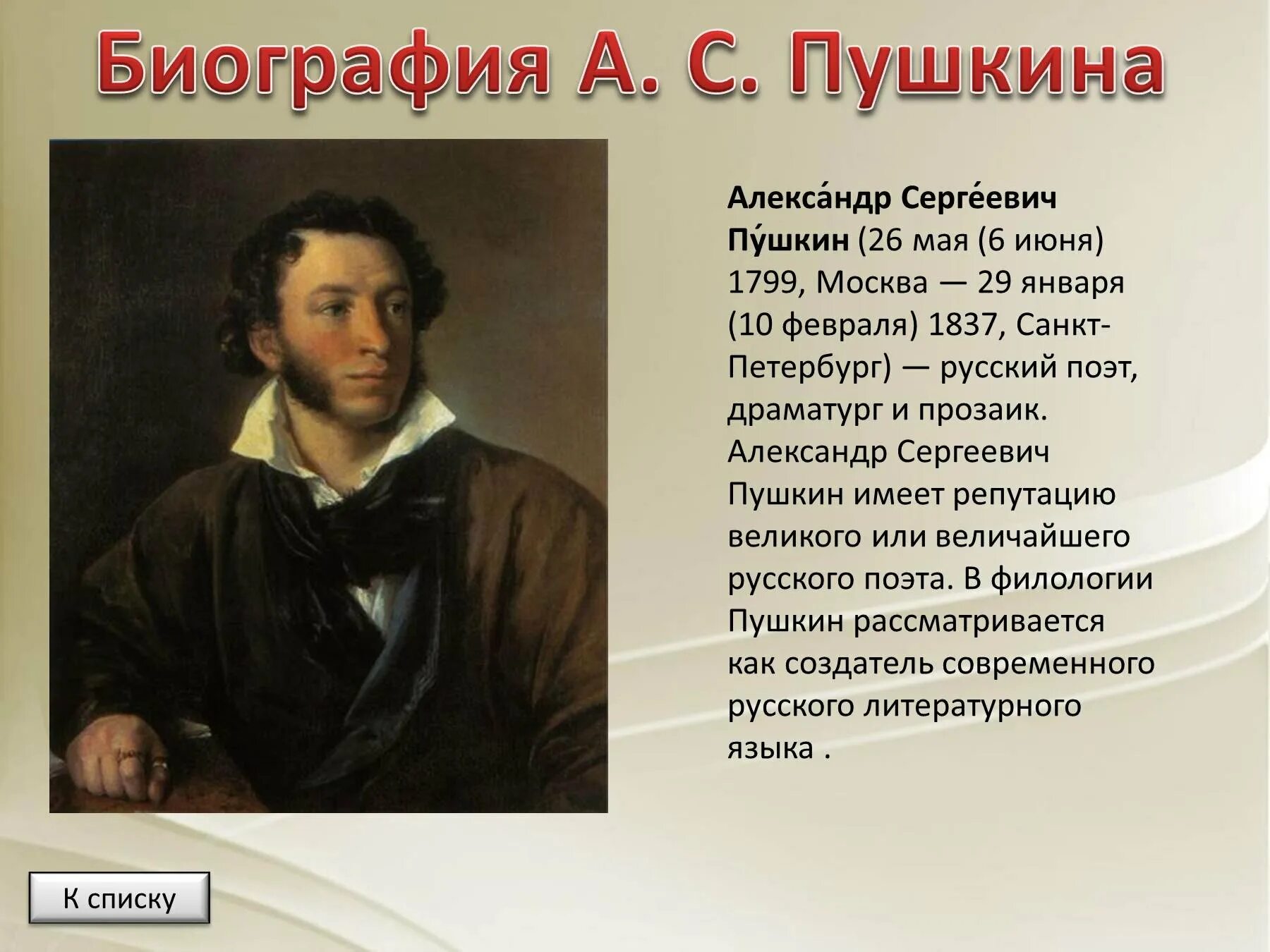 Про пушкина 1 класс. Портрет Пушкина 1827. Тропинин Пушкин 1827. Портрет Пушкина 1827 Тропинин.