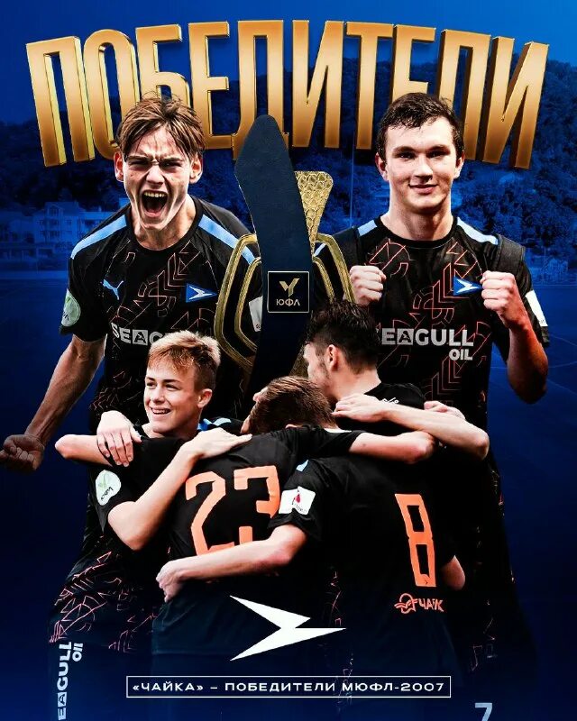 Турнир победителей мюфл 2024. Турнир победителей мюфл 2024. Esports. Турнир победителей мюфл 2024. Команда кубгу по футболу.
