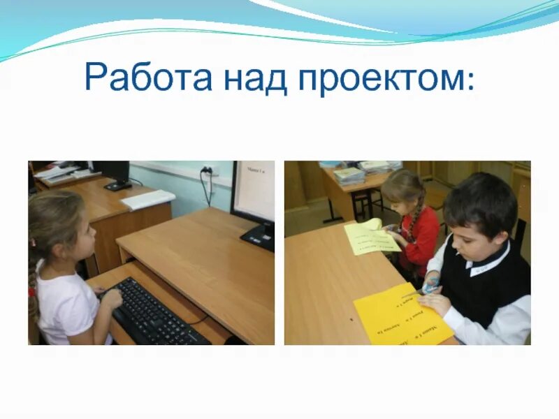 Продолжи работу над проектом. Работа над проектом. Школьники работают над проектом. Работа над проектом дети. Работа над проектом картинки.