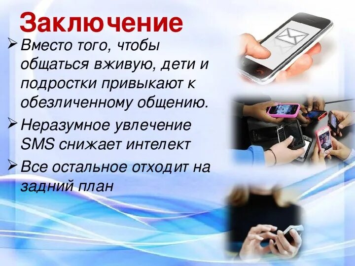 Как называется зависимость от телефона. Зависимость от телефона. причины зависимости от телефона. номофобия презентация. номофобия зависимость от телефона.
