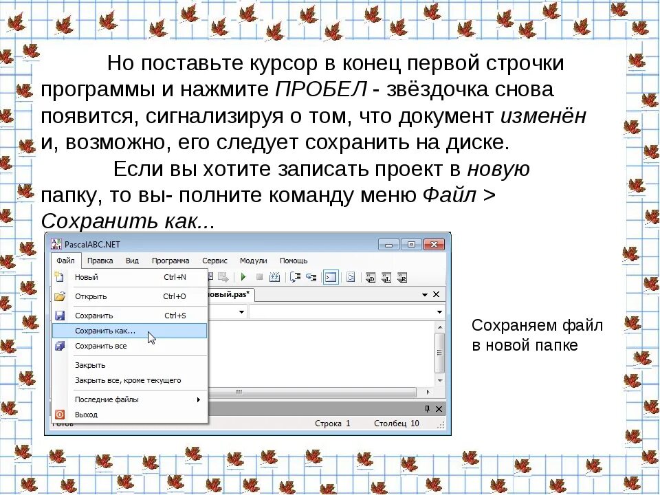 Курсор строки. Строчка программы. как установить курсор. курсор в конец документа. что такое курсор в текстовом документе.