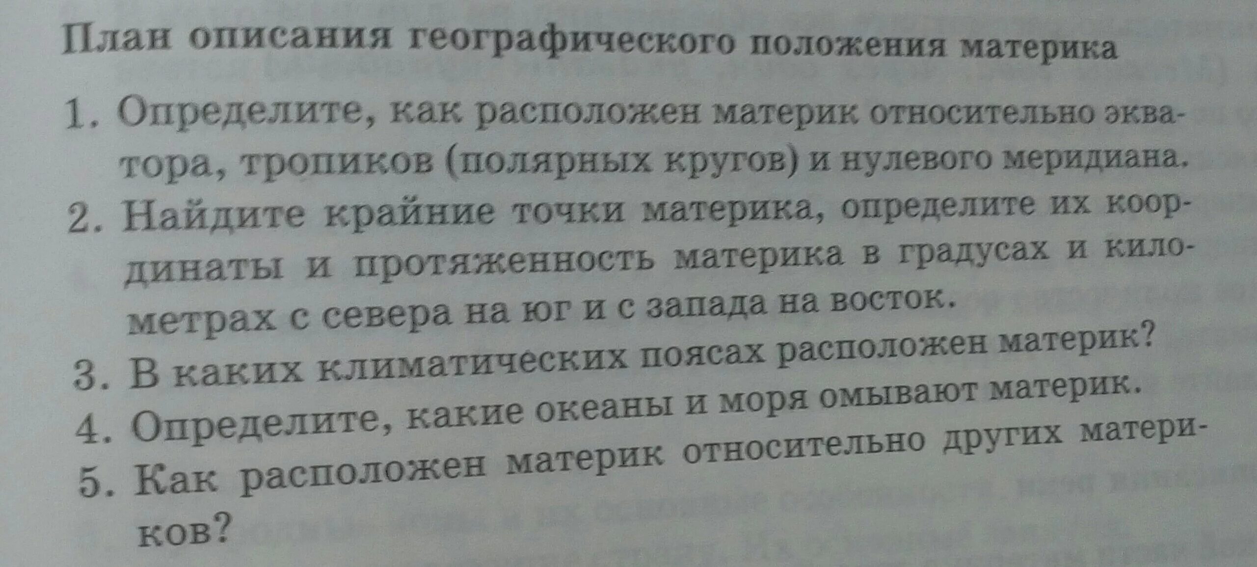 Описание сша по плану 7 класс география. План описания географического положения. Описать США по плану. Географическое положение по плану. План описания страны 7 класс география США.