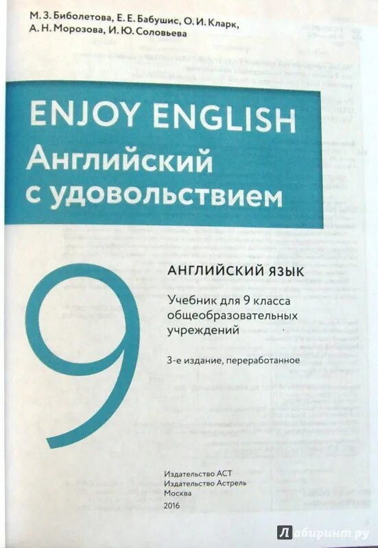 Английский 9 класс биболетова бабушис. Английский книга 9 класс. Учебник английского 9 класс. Учебник enjoy English 9. Учебник английского ФГОС.