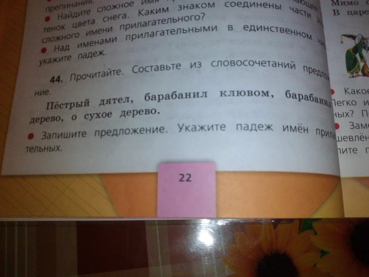 Прочитайте значение слов запишите. Предложение со словом деревья. Прочитайте составьте предложения. Проситай т придумай предложение. Прочитать и составьте предложения.