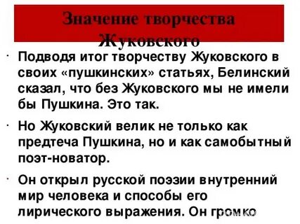 Значение жуковского