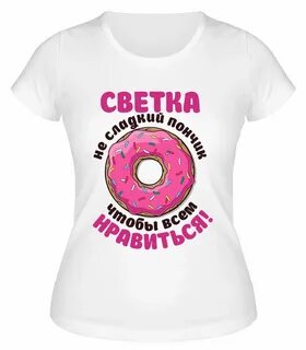 Света смешные картинки