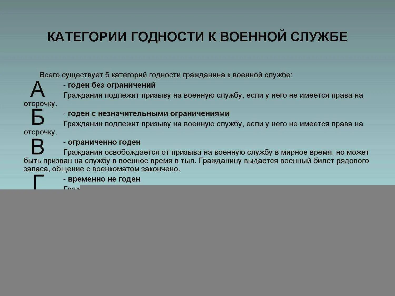 Б военкомат что значит. Б4 категория годности. Годен категория в. Категории годности к военной службе. Группы здоровья в военкомате.