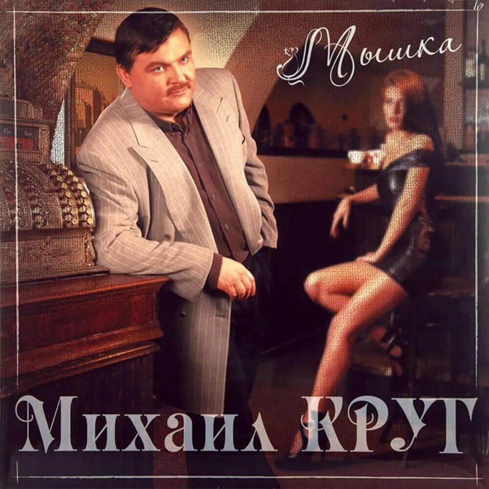 Новый альбом круг