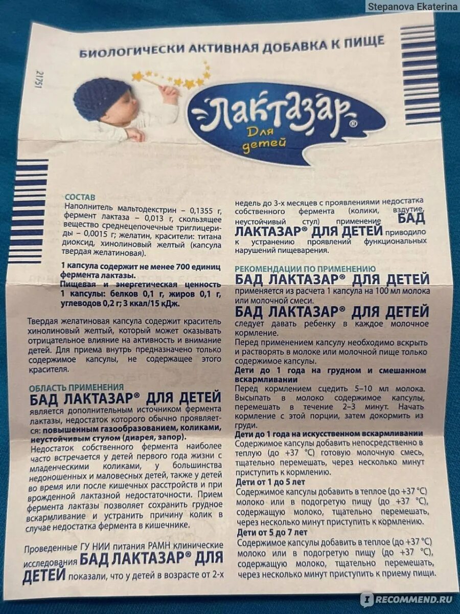 Лактазар отзывы. Лактазар смесь для новорожденных. Препарат лактазар для грудничков. От коликов у новорожденных при грудном вскармливании. Лактазар для новорожденных инструкция при грудном вскармливании.
