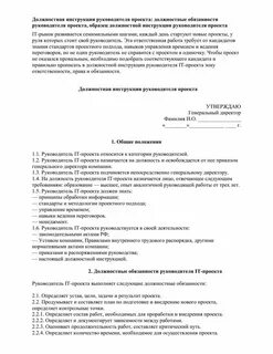 Должностная инструкция главы муниципального образования