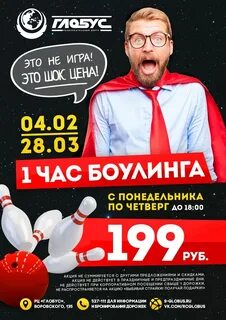 Часы боулинг