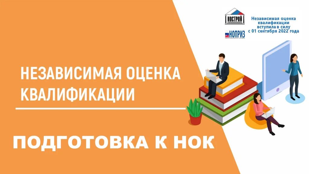 Что такое независимая оценка квалификации. Независимая оценка квалификации. независимая оценка квалификации нок. поддержка малого и среднего предпринимательства. меры поддержки мсп.