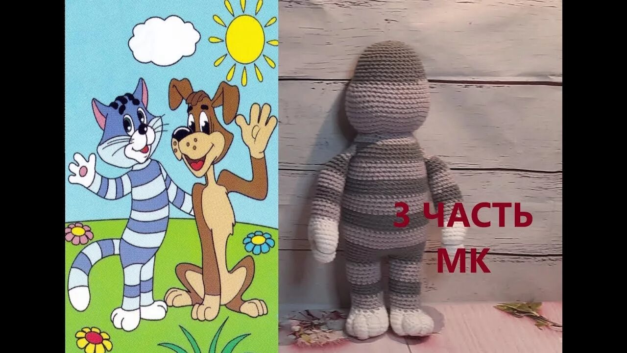 Амигуруми кот матроскин. Матроскин мастер класс. Вязаный кот матроскин. Вязаная игрушка матроскин. Вязаная игрушка матроскин.