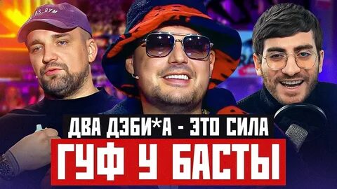 Вопрос ребром басты