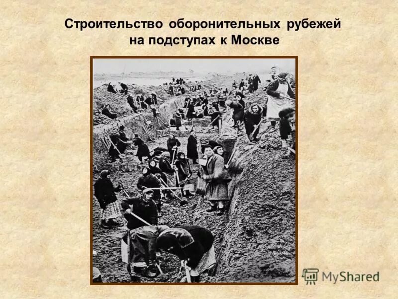 Тула противотанковые рвы. Женщины роют противотанковые рвы под москвой осенью 1941 года. Создание системы оборонительных рубежей. Противотанковый ров 1941. Строительство оборонительных рубежей на юге следствие.