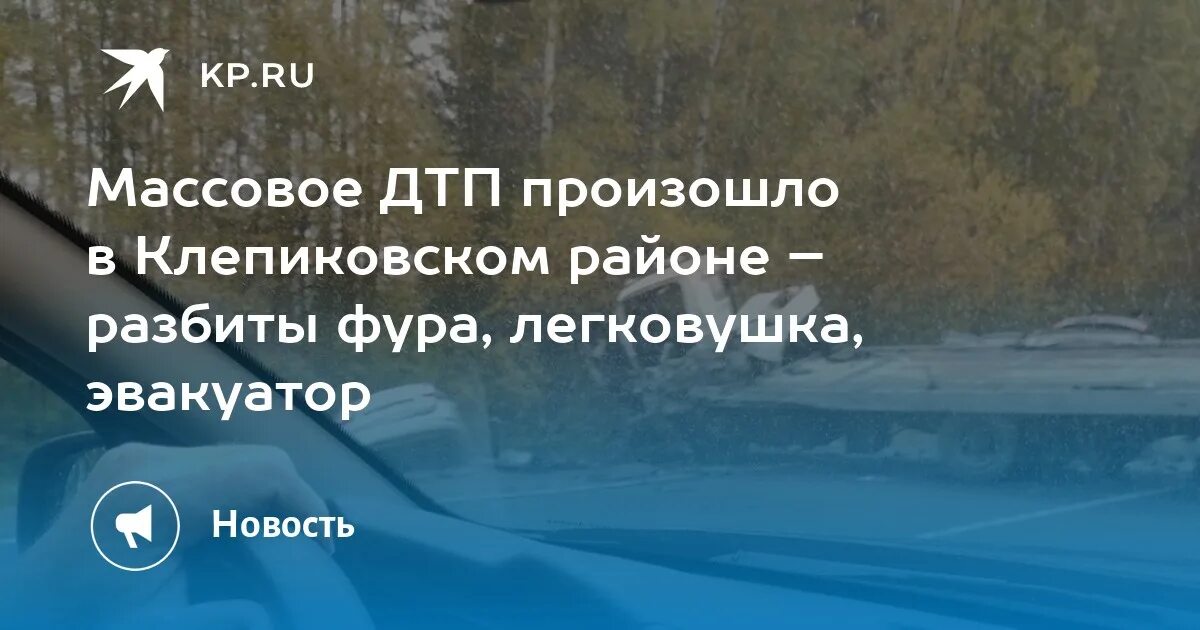 Дтп тума клепики 01 октября. Дтп егорьевское шоссе сегодня. Дтп егорьевское шоссе сегодня. 05. Дтп егорьевское шоссе сегодня.