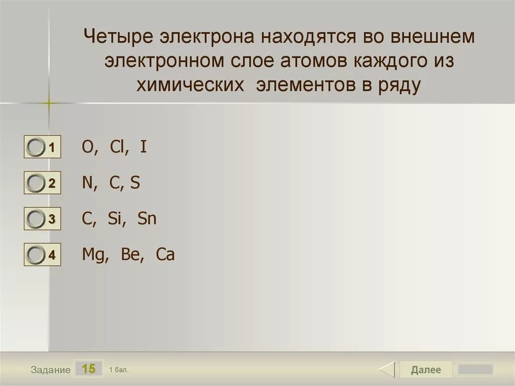 В атоме четыре электронных слоя