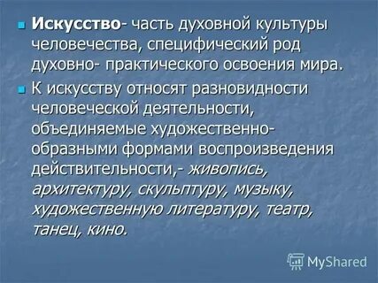 Примеры на тему настоящее искусство