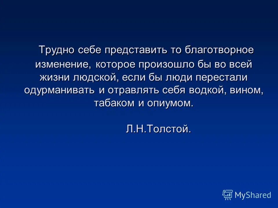 Толстой трудно себе представить. Трудно себе представить. Благотворно это в литературе. Благотворный труд.