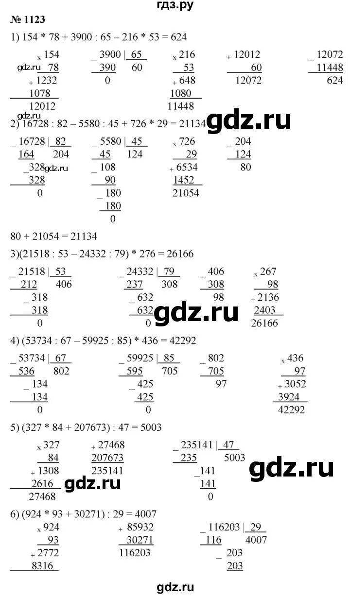 Матем номер 1125. Учебник математики 5* класс Мерзляк номер 1123. Гдз по математике 5 класс Мерзляк учебник номер 1123. Учебник по математике 5 класс Мерзляк страница 273 номер 1123. Шпаргалки по математике 5 класс Мерзляк.