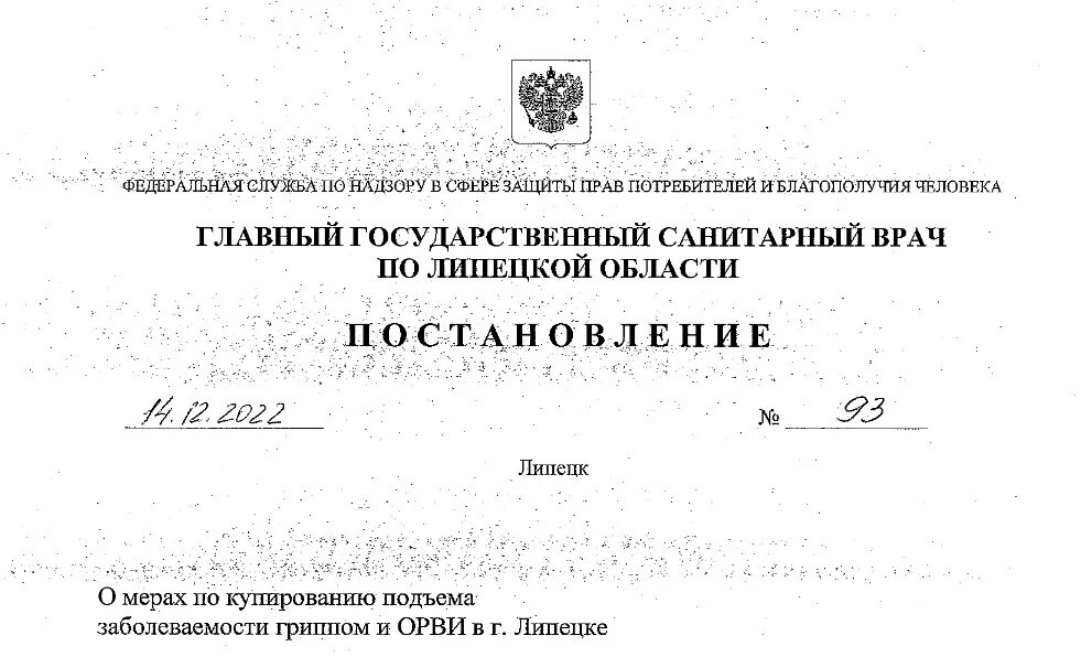 Постановление 1299 от 19.07. Распоряжение. постановление сан врача ссылка. как пишутся постановления главного санитарного врача. постановление 93/1.