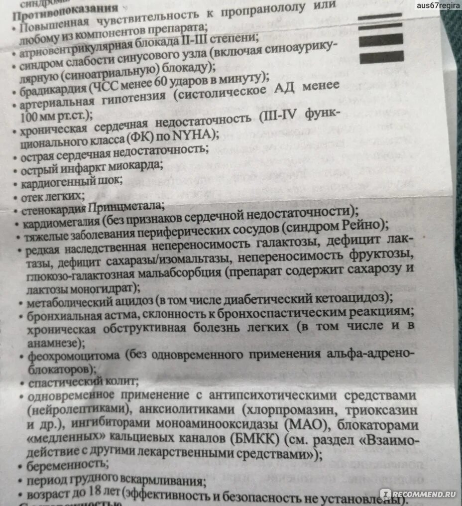 Анаприлин показания к применению. Таблетки анаприлин показания. Анаприлин 10 инструкция. Инструкция по применению анаприлина. Анаприлин показания и противопоказания.